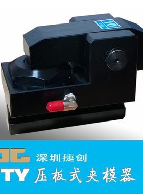 油压码仔 液压模具压板 夹模器 冲床注塑机快速换模SMED 压板式TY