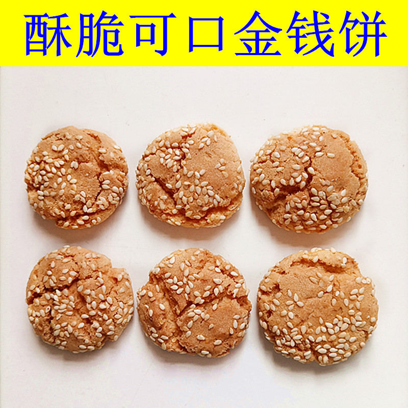 金钱饼传统糕点芝麻糖广东特产年货休闲小吃老式手工糖酥饼零食