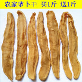 农家自制萝卜干晒干咸味自晒萝卜条干货爽口下饭菜咸菜广东菜脯干