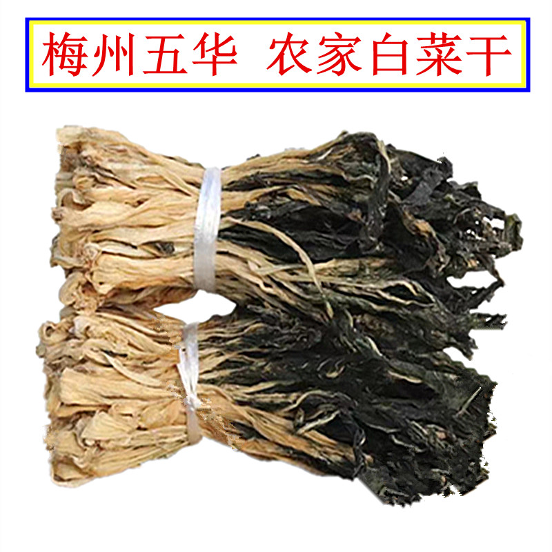 梅州梅州白菜干广东晒干菜土特产