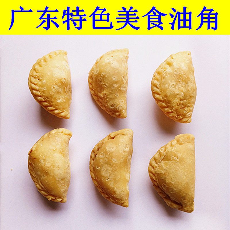 休闲解馋广东老式传统糕点年货早餐小点心小吃零食炸角仔怀旧袋装