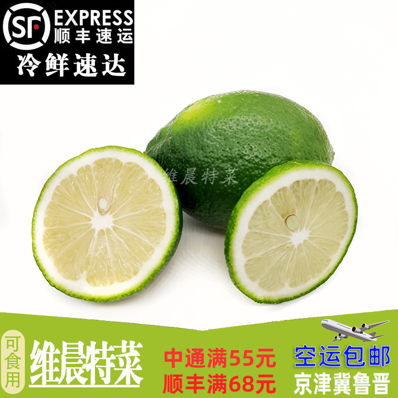 青柠檬海南新鲜皮薄多汁当季水果饮品无籽有籽小柃檬香水5粒