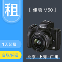 佳能 EOS 45mm 租赁 全国可租免押金 出租Canon 二代 M50