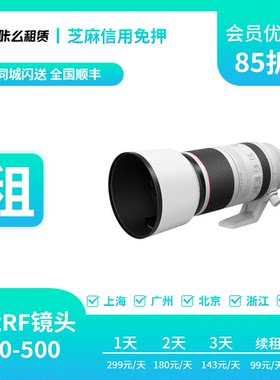 租赁出租Canon/佳能RF100-500 F4.5-7.1 USM 超长焦镜演唱会镜头