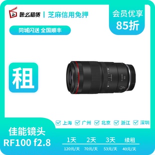 咔么租赁 F2.8 USM全画幅微距镜头免押金 出租佳能RF100mm