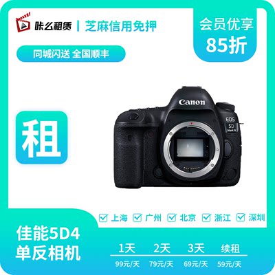 租赁出租Canon/佳能  5D4 摄影单反微单相机 支持信用免押