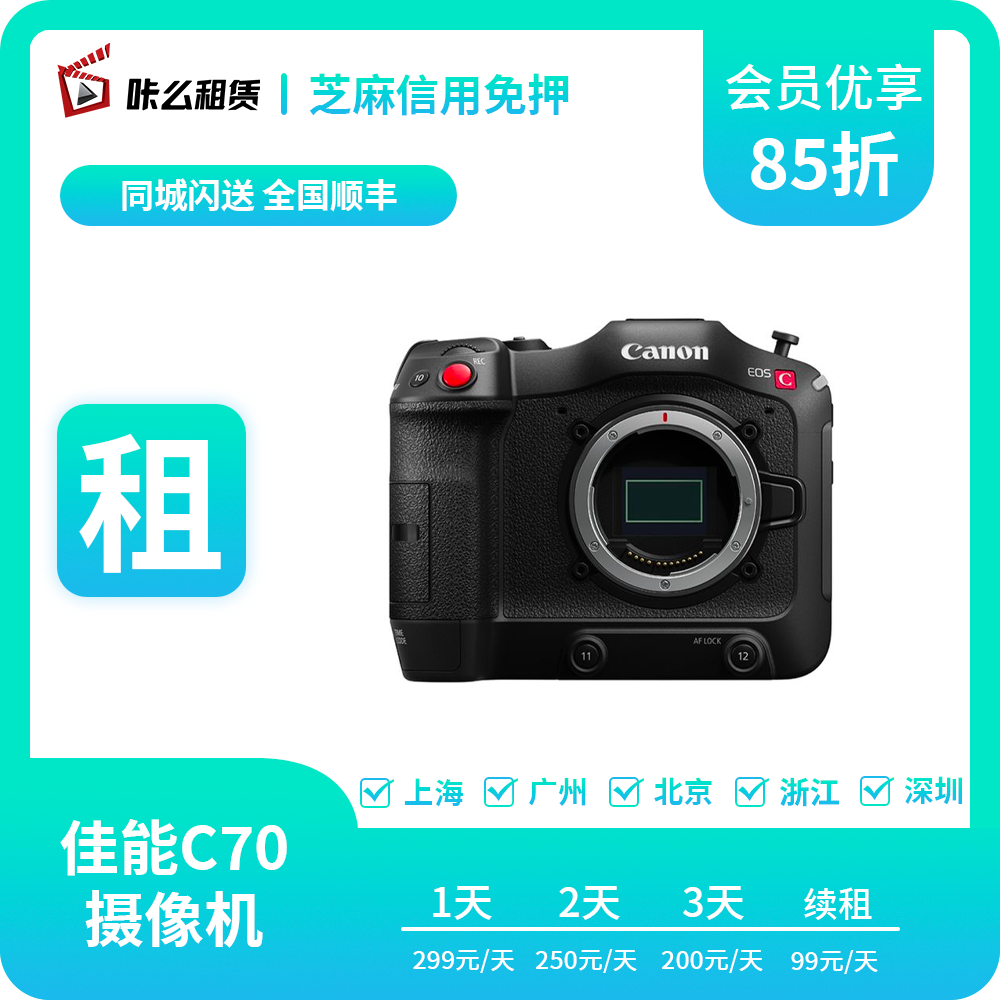 出租摄像机Canon/佳能
