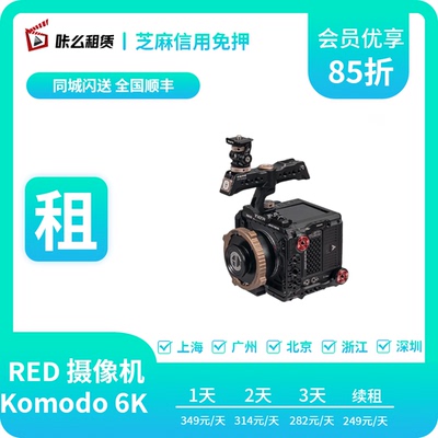 咔么租赁 出租RED Komodo 6K科莫多电影摄影机专业摄像机免押金