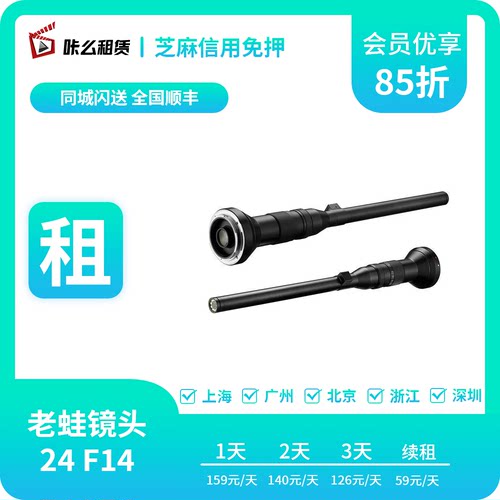 咔么租赁 出租老蛙 FF 24mm F14 2X MACRO PROBE 特种微距镜头