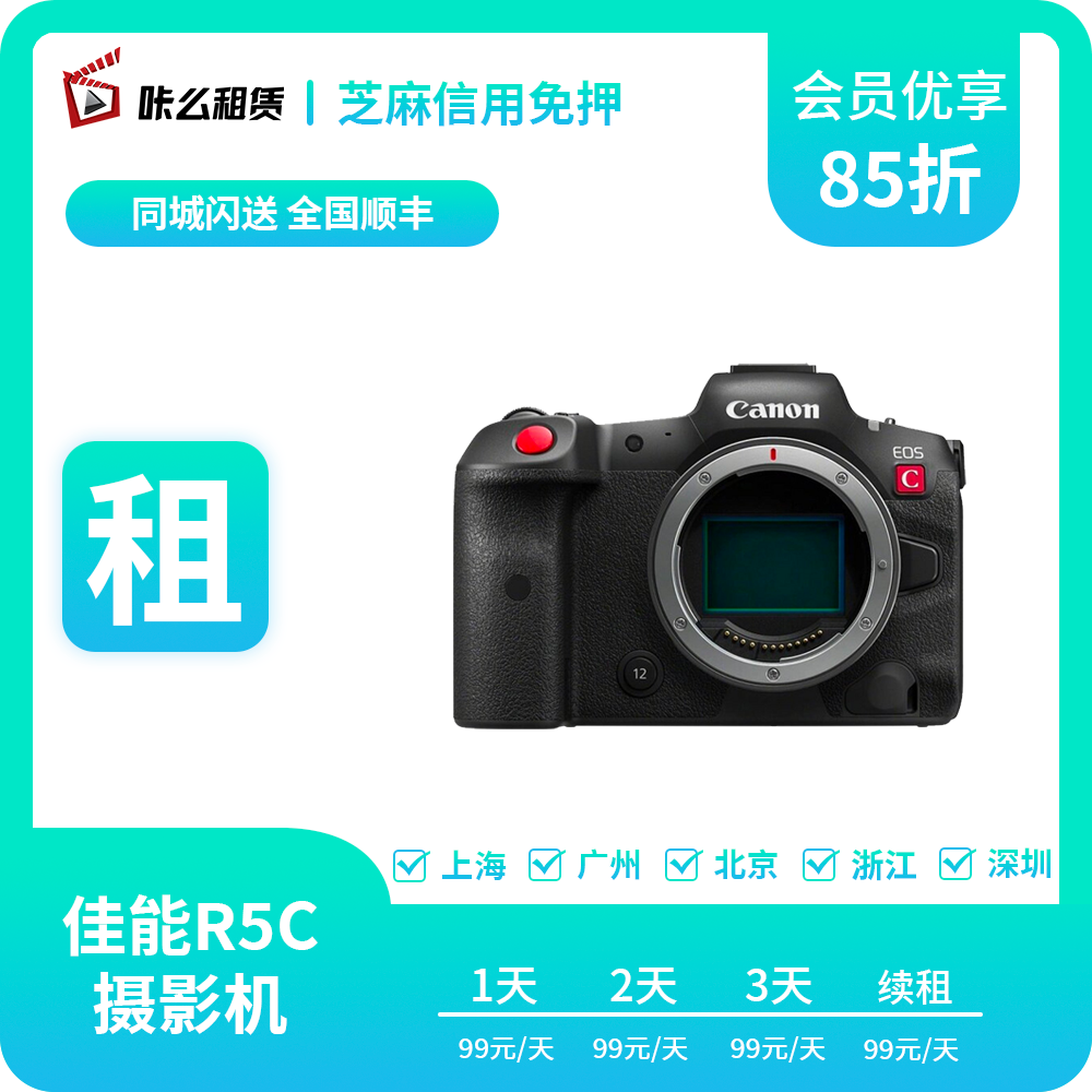 租赁出租佳能 EOS R5C 全画幅8K Cinema RF卡口电影摄影机