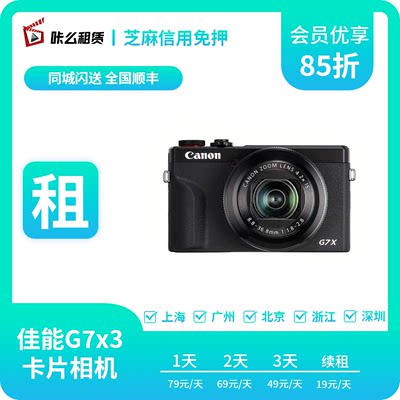 租赁出租 canon/佳能 G7X Mark III g7x3 卡片机 数码入门相机