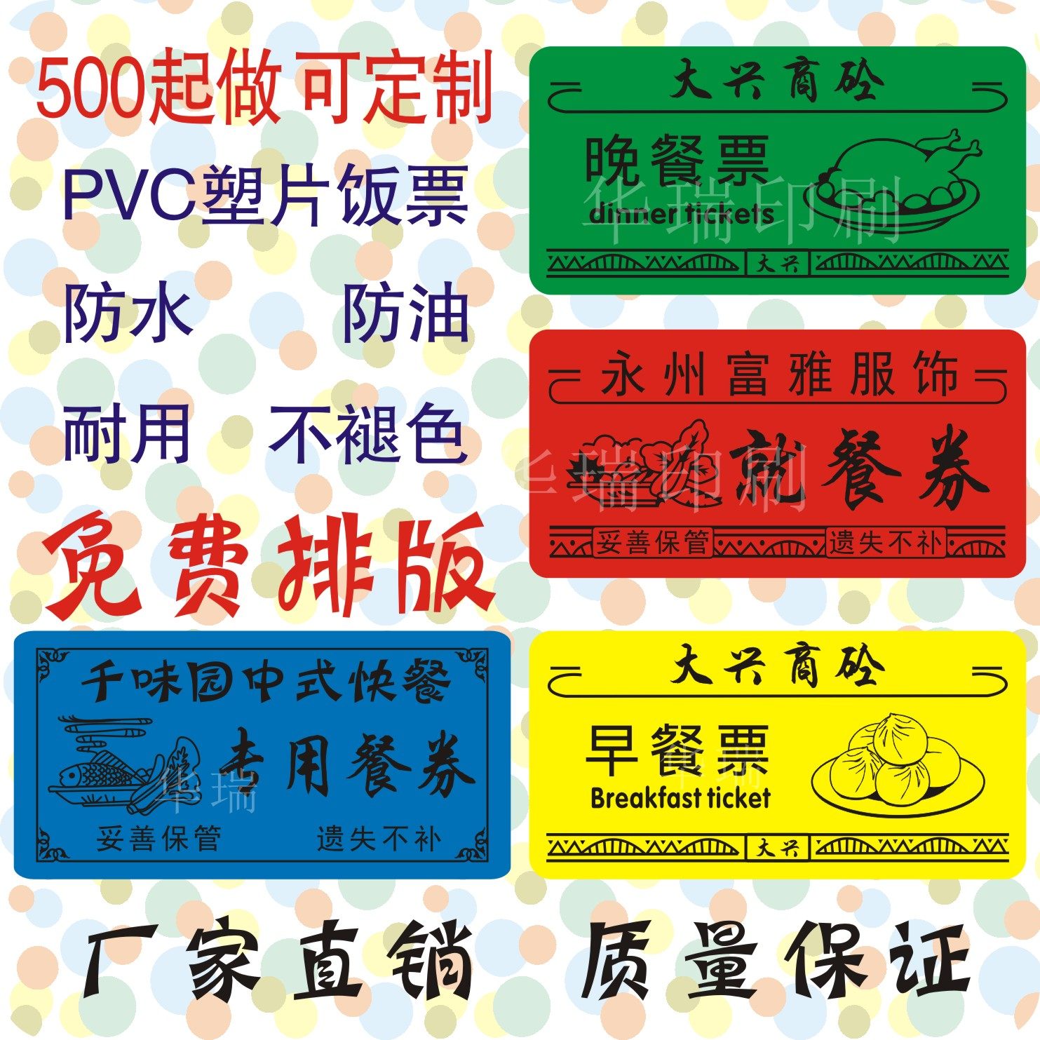 定做PVC塑片食堂饭菜票饭票就餐券餐票洗车票馍票洗澡票券定制做