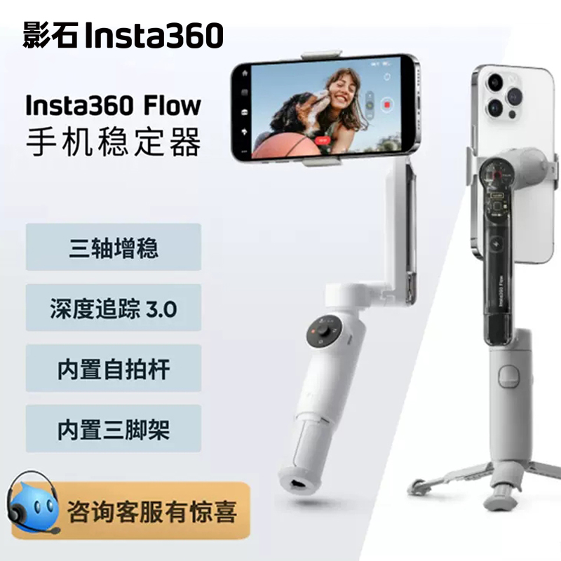 影石Insta360 Flow手机稳定器AI手持云台 智能防抖跟拍 自带自拍杆三脚架 便携美颜Vlog神器 3C数码配件 云台 原图主图