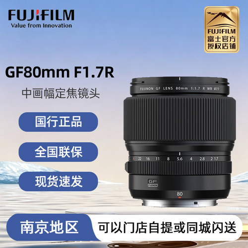 富士GF80mmF1.7中画幅定焦镜头