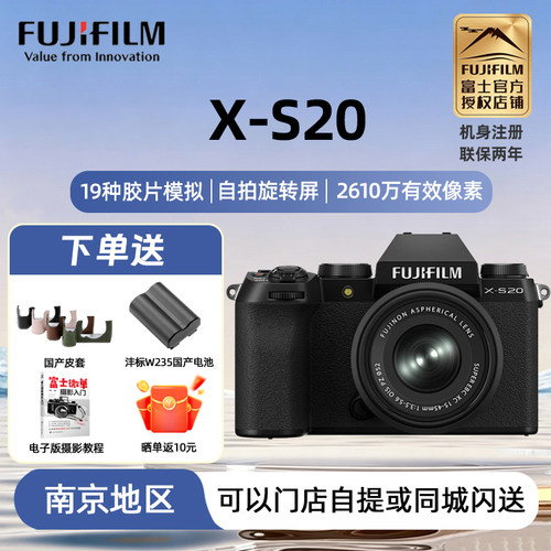 现货富士X-S20复古微单数码相机