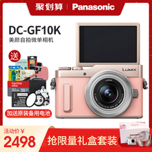 Panasonic/松下 DC-GF10KGK 数码美颜自拍微单相机4K视频高清Vlog