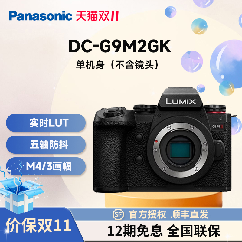 松下G9M2微单数码相机