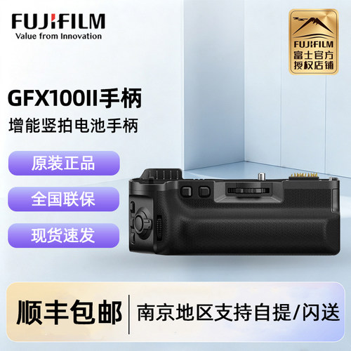 现货富士VG-GFX100II手柄