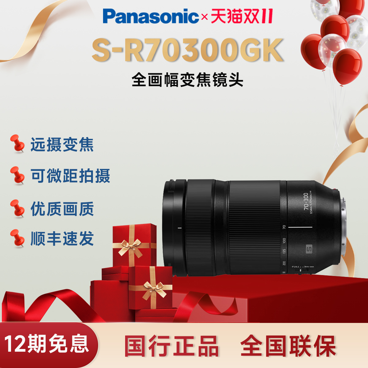 ֻPanasonic/70-300 F4.5-5.6LS5 S1 ȫͷS-R70300