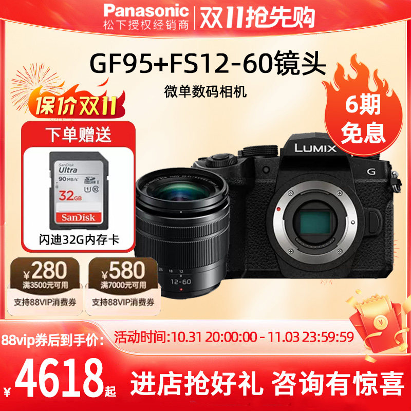 Panasonic/松下DC-G95DGK-K+FS12-60镜头微单反数码相机4K视频怎么看?