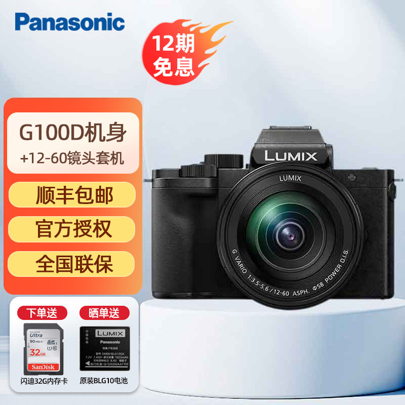 Panasonic/松下 DC-G100DKGK微单电套机五轴防抖Vlog4K旅游相机