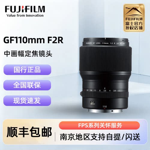 富士GF110F2中画幅镜头GFX100S