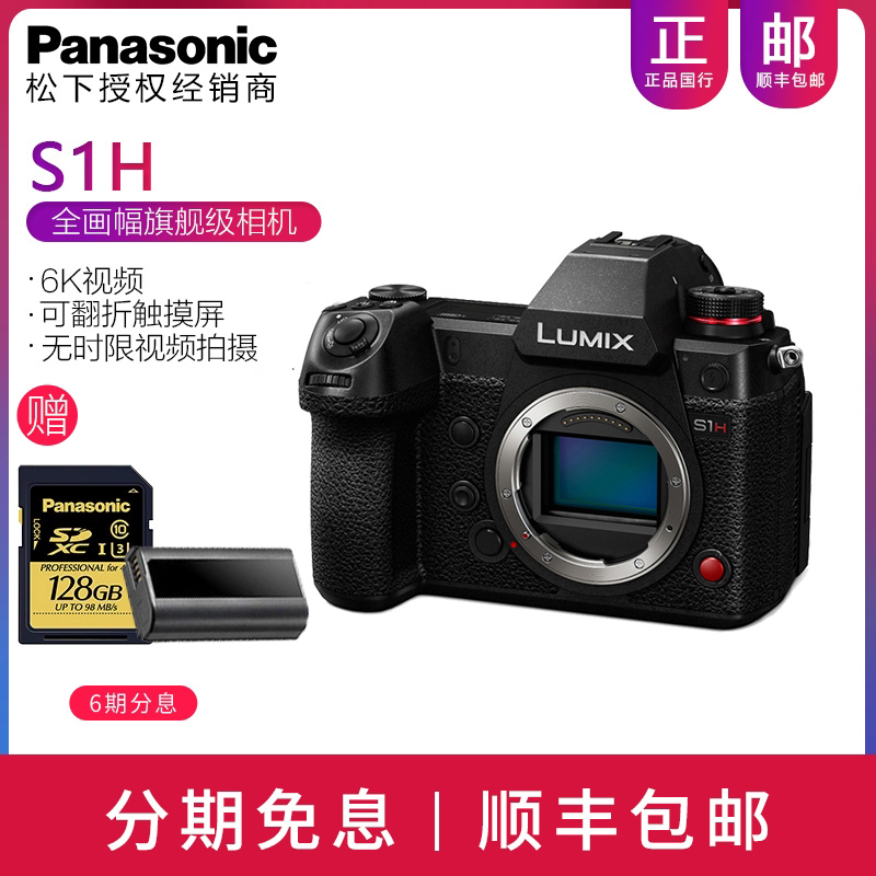 panasonic/ 松下lumix s1h微单相机s1h全画幅旗舰级相机 正品国行