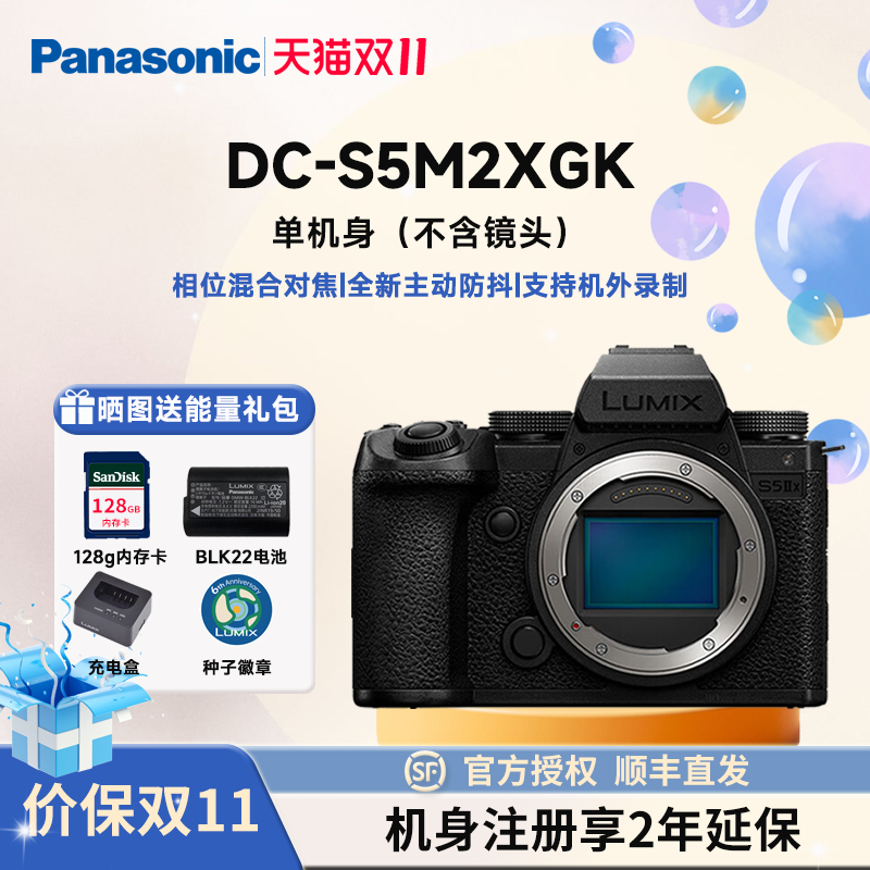 松下S5M2X全画幅专业相机