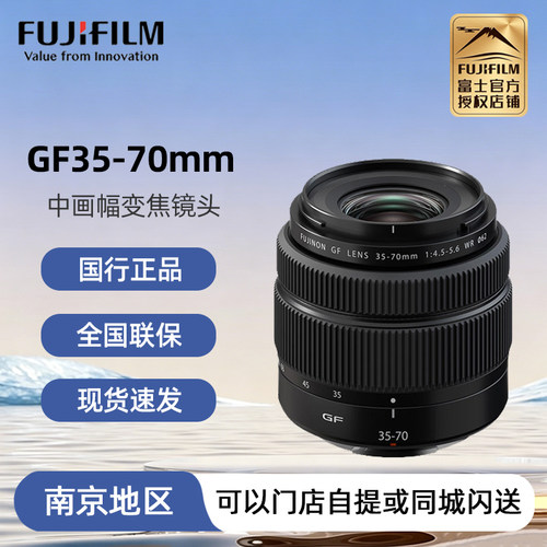 富士GF35-70中画幅镜头GFX100S