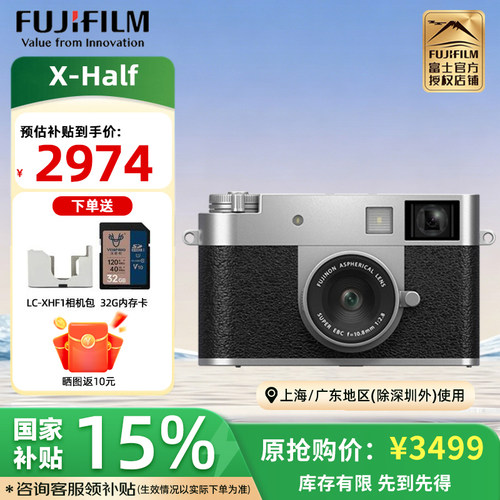 现货速发富士Xhalf半格数码相机