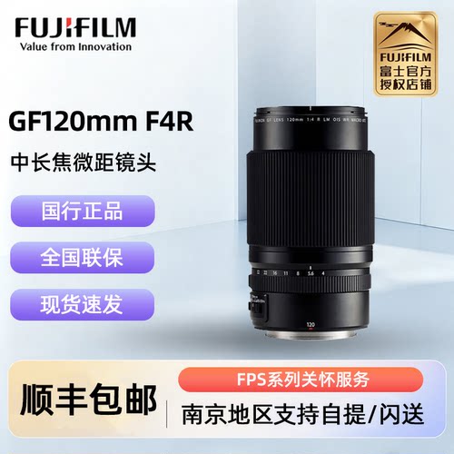 富士GF120F4Macro中画幅镜头
