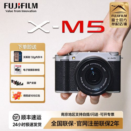 富士XM5复古便携小巧微单照相机