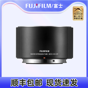 富士 MCEX-45G MCEX-18G WR中画幅相机近摄接圈环 GFX100S GFX100II