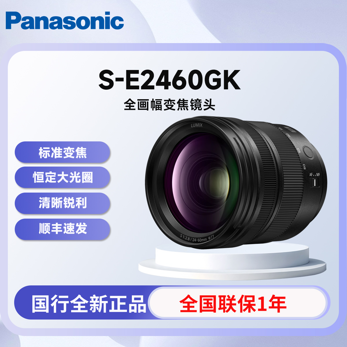 【新品首发】松下S-E2460 24-60mm/F2.8全画幅变焦镜头 L卡口