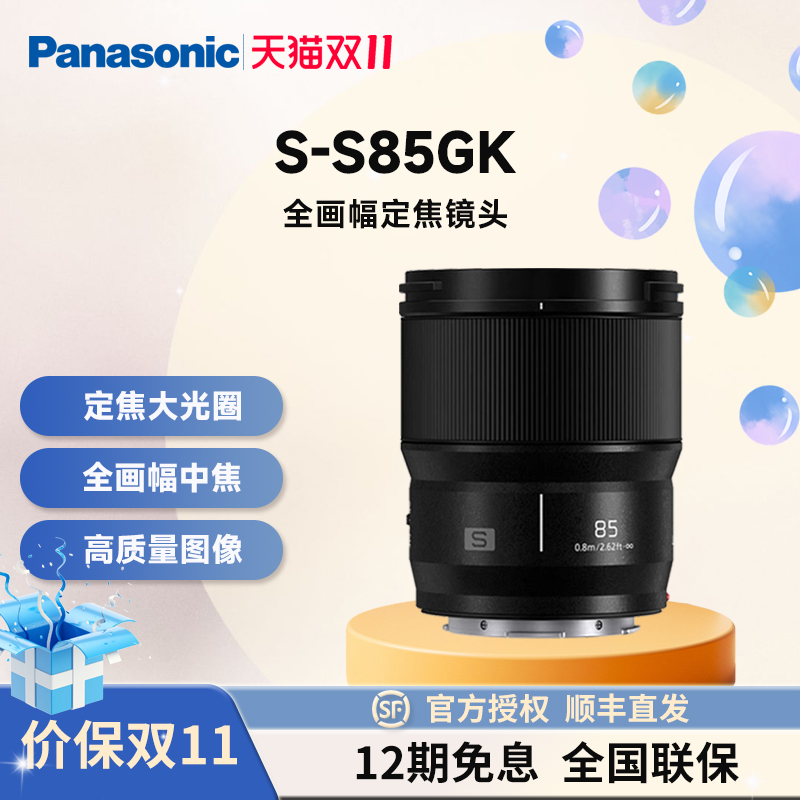 松下S-S85GK全画幅定焦L口镜头