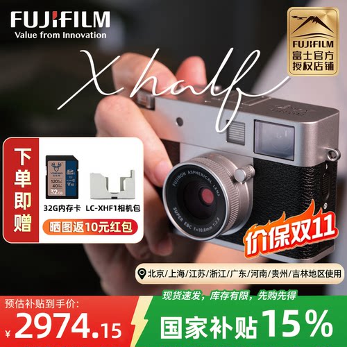 现货速发富士Xhalf半格数码相机
