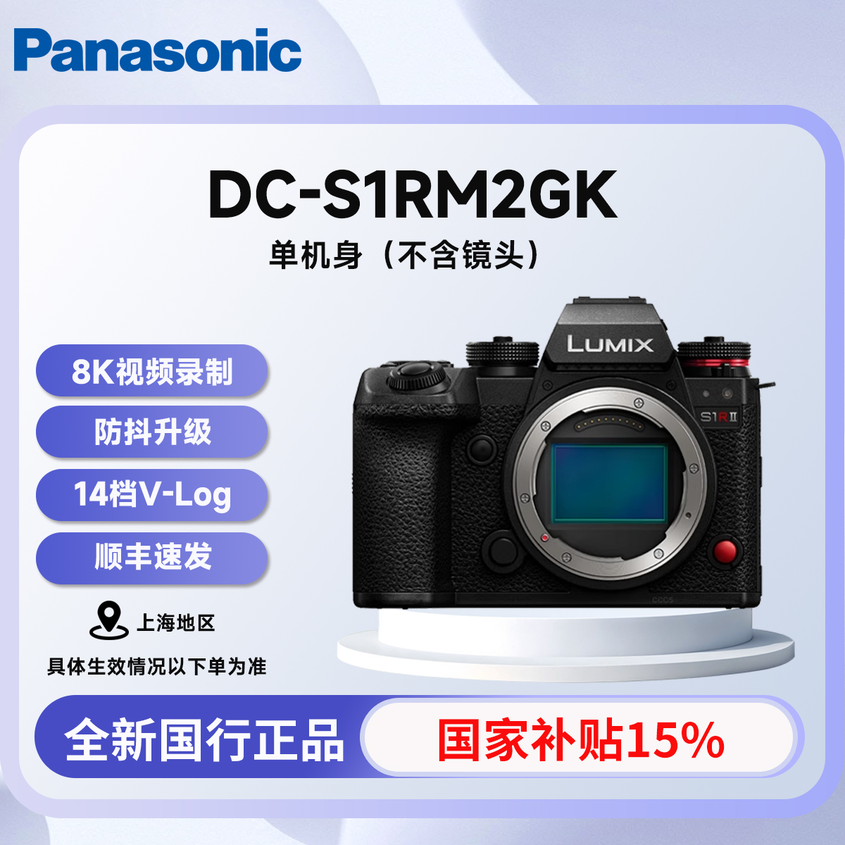 【新品】松下S1RM2/S1R2全画幅无反专业微单数码相机8K视频录制