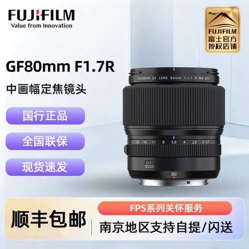 富士GF80mmF1.7中画幅定焦镜头