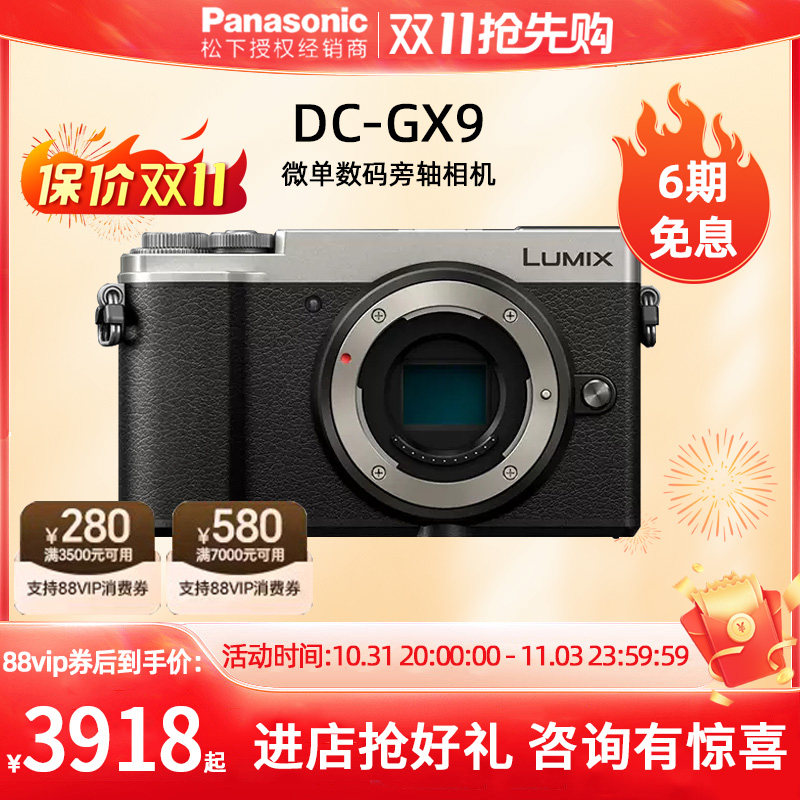 松下DC-GX9GK微型单电4K高清视频复古旁轴防抖微单数码相机GX85升使用感如何?