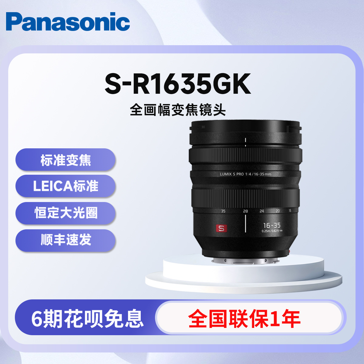 松下16-35mm全画幅广角变焦镜头
