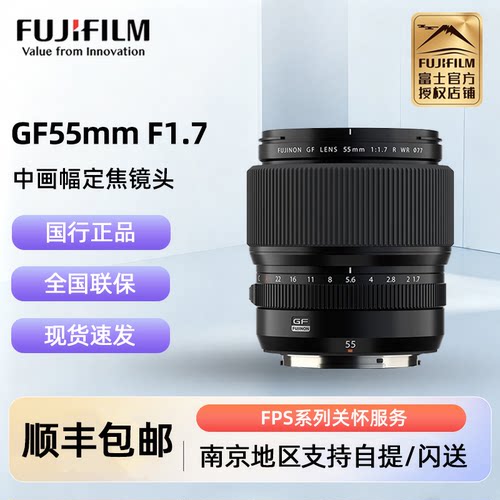 现货富士GF55F1.7人像定焦镜头