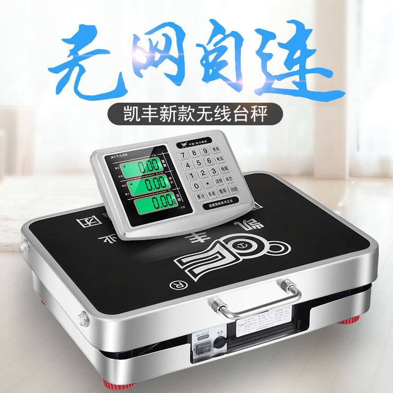 凯丰无线电子秤商用200kg600公斤