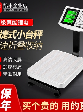 凯丰电子秤商用小型台秤50kg称重电子称家用卖菜市场水果计价磅秤
