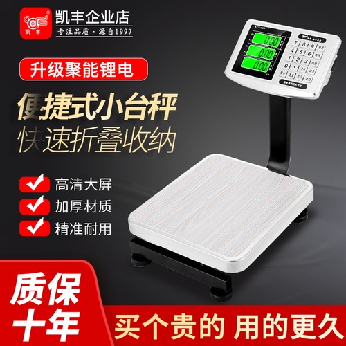 凯丰小型50kg家用卖菜计价电子秤