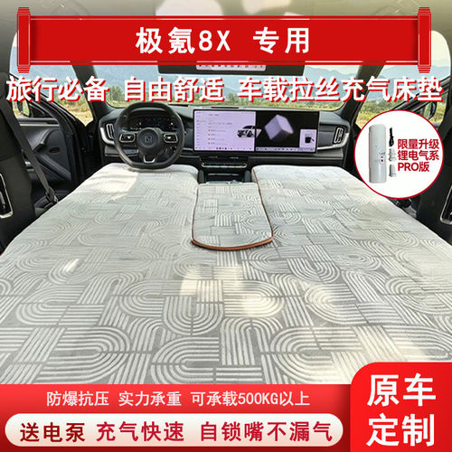 极氪8X车载充气床垫高压拉丝自驾游儿童睡觉旅行极氪8x汽车床睡垫