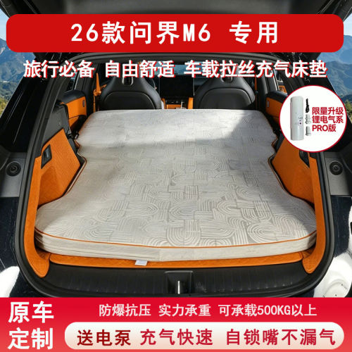 26款AITO问界M6车载床垫m6高压拉丝充气露营儿童睡觉床车过夜旅行