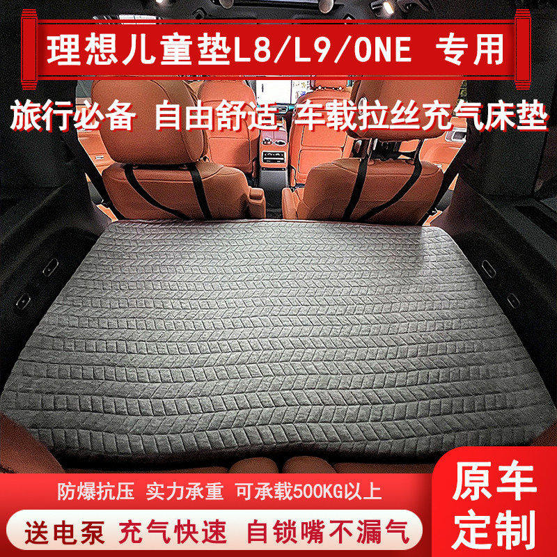 定制理想one L8 L9 i8车载第三排儿童垫自驾游旅行床充气汽车宿营