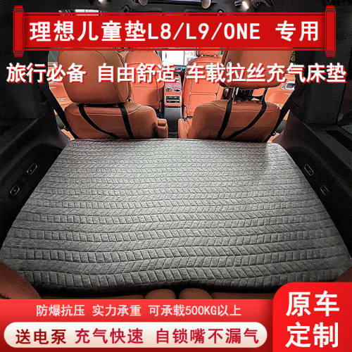 定制理想one L8 L9 i8车载第三排儿童垫自驾游旅行床充气汽车宿营