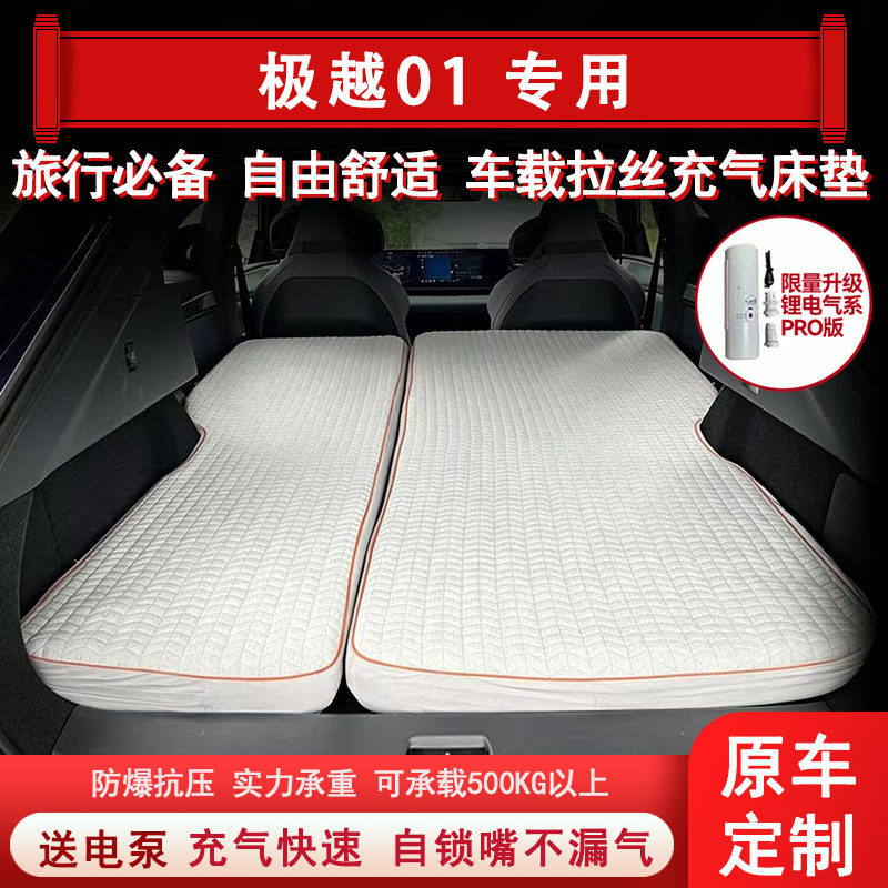 极越01车载床垫后排高压拉丝儿童露营睡觉床车垫过夜旅行汽车改装