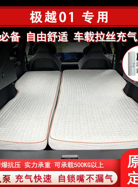 极越01车载床垫后排高压拉丝儿童露营睡觉床车垫过夜旅行汽车改装